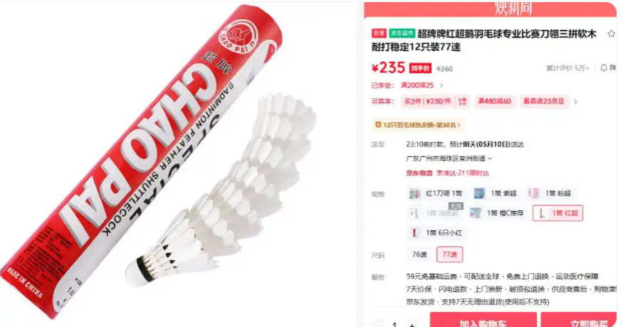 Badminton shuttlecock bulk